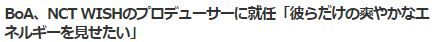 BoAプロデュース2