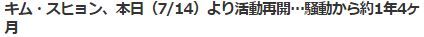 キム・スヒョン再始動2