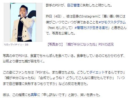 PSY痩せた4