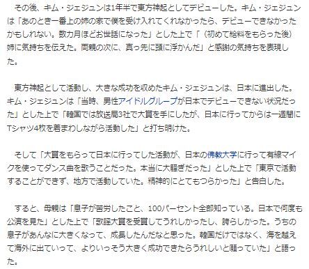 ジェジュン母4