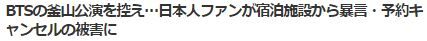 BTSぼったくり2