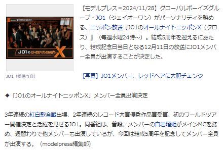 JO1オールナイト3