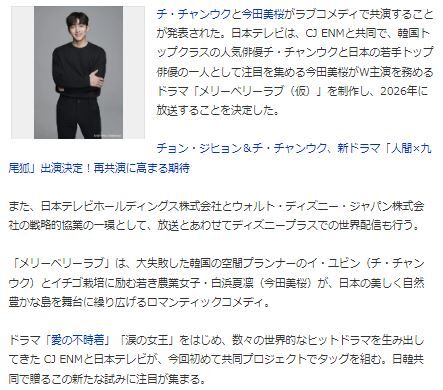 チ・チャンウク今田美桜3