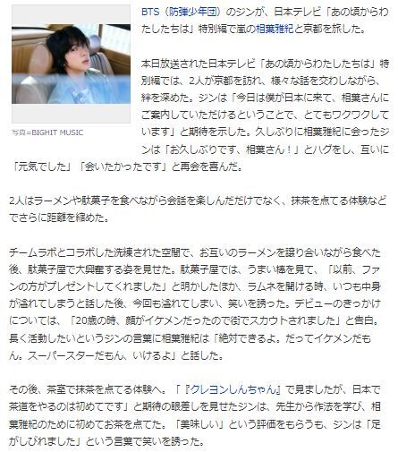 BTSジン相葉8