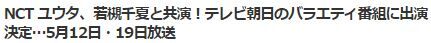 NCTユウタ20
