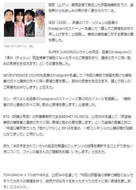 韓国チェジュ機事故3