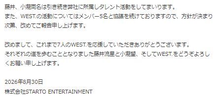 WEST.脱退8