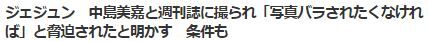 ジェジュン中島美嘉4