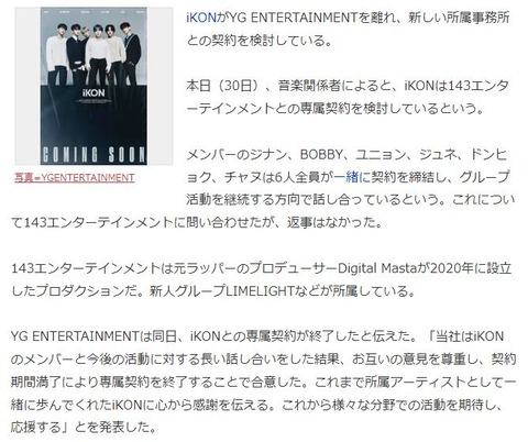 iKON解散7