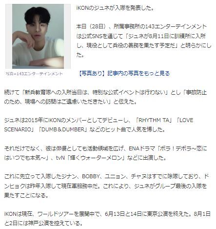 ジュネ入隊3