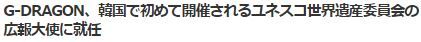 GDユネスコ2