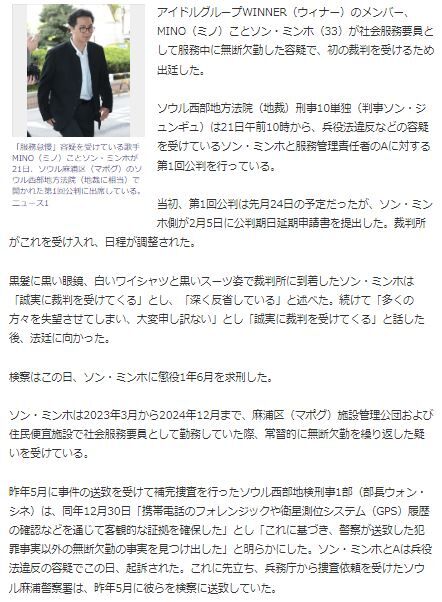 ソン・ミノ求刑3