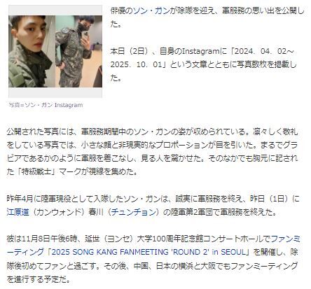 ソン・ガン除隊3