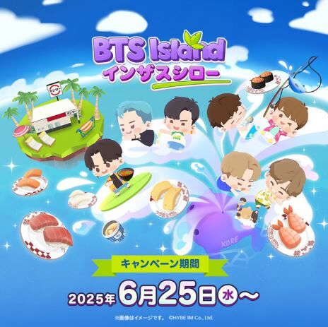 スシローBTS