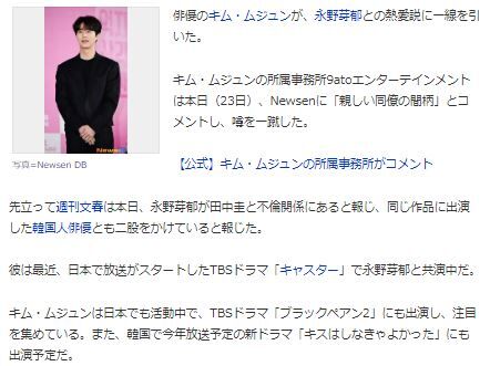 キム・ムジュン永野芽衣7