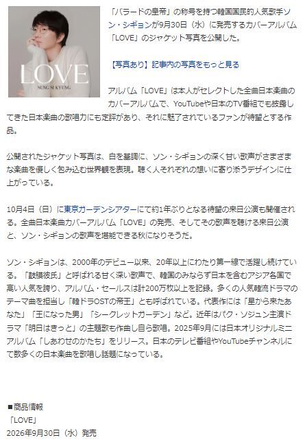 ソン・シギョン30