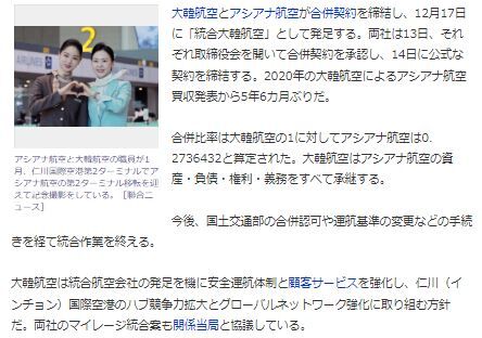 統合大韓航空3