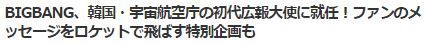 BIGBANG宇宙2