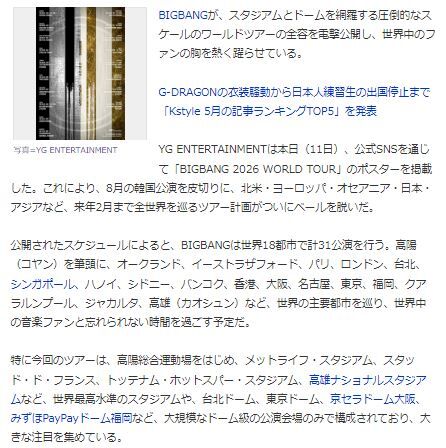 BIGBANG20周年コン3