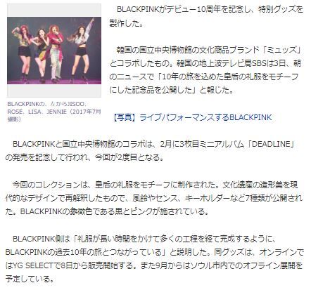 BLACKPINKグッズ6