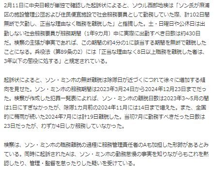 ソン・ミノ求刑4