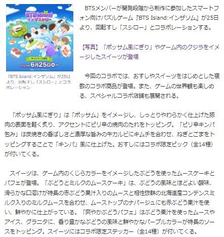 スシローBTS3