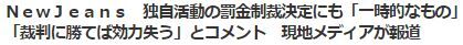 New Jeans1億4