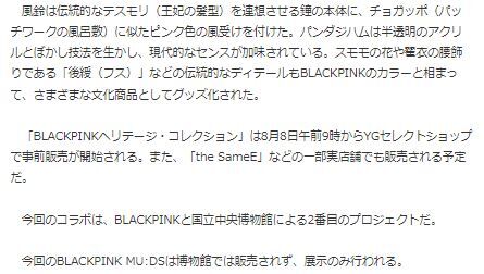 BLACKPINKグッズ4