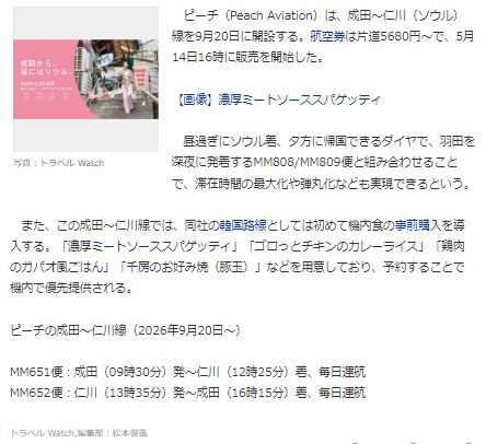 ピーチ成田3