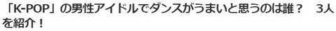 K-POPダンス2