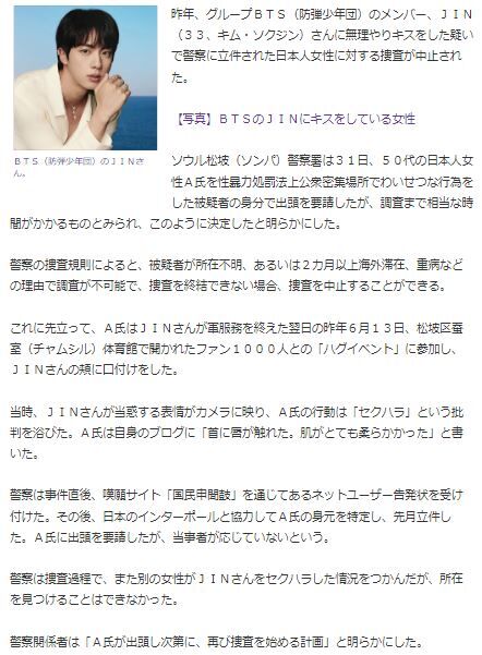 BTSJINキス女4