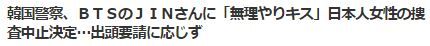 BTSJINキス女2