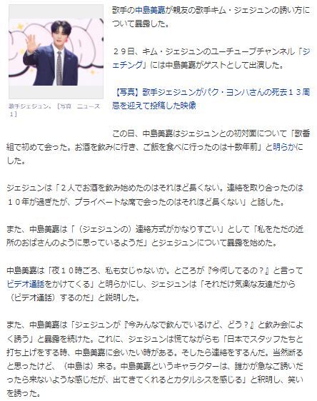 ジェジュン中島美嘉3