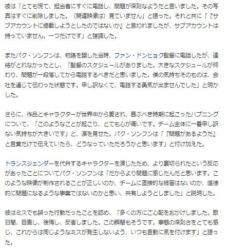 パク・ソンフン謝罪4