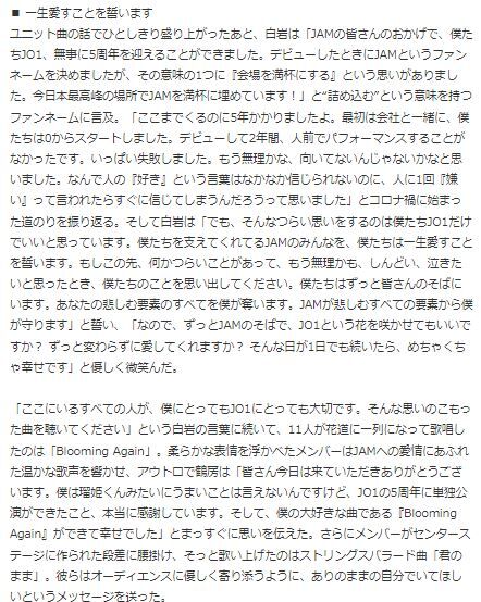 JO1東京ドームコン14