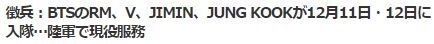 BTS入隊日2