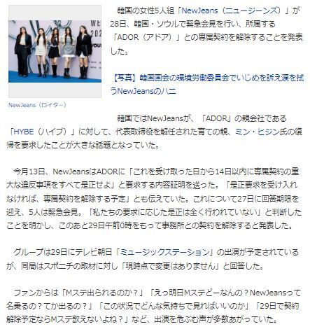 New Jeans契約解除8