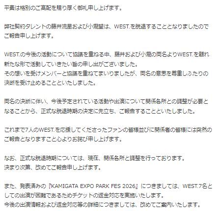 WEST.脱退7