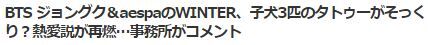 ジョングク熱愛説2