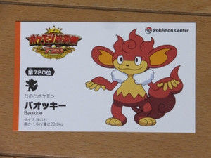 ポケモン総選挙720 で720位になったバオッキーをゲットだぜぇ Mutter Of Rain Bringer ポケモン総選挙720 で720位になったバオッキーをゲットだぜぇ Mutter Of Rain Bringer