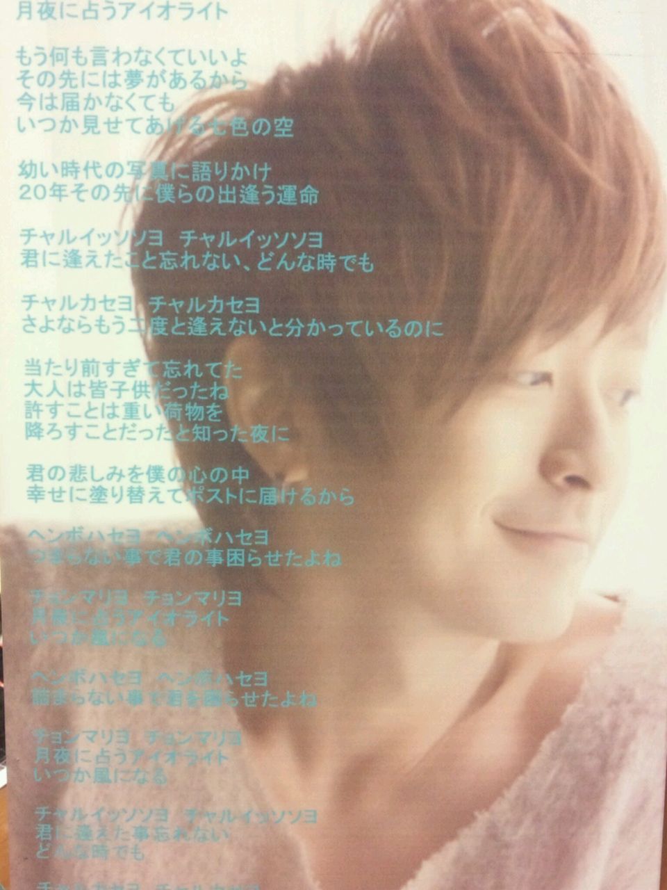 キミン新曲歌詞カード Narumiのkimin S Room Your Smile Is My Good Lucky Charm