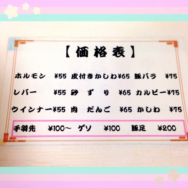 やきとり やっちゃん ぐぅぐぅみほの七色日記 やきとり やっちゃん ぐぅぐぅみほの七色日記