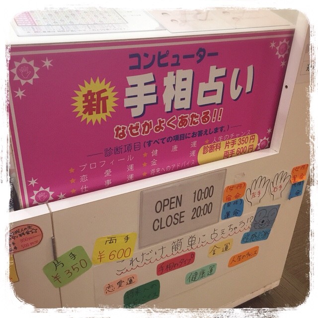 コンピューター手相占い その2 ぐぅぐぅみほの七色日記