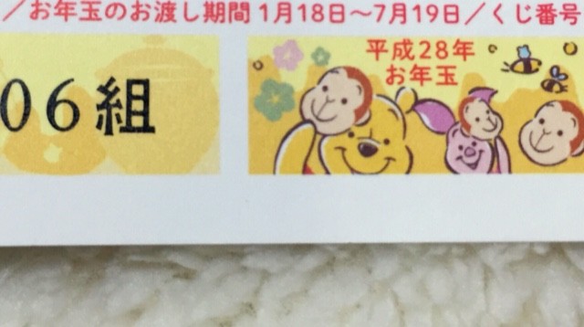 16年ディズニー年賀はがきの秘密 ぐぅぐぅみほの七色日記