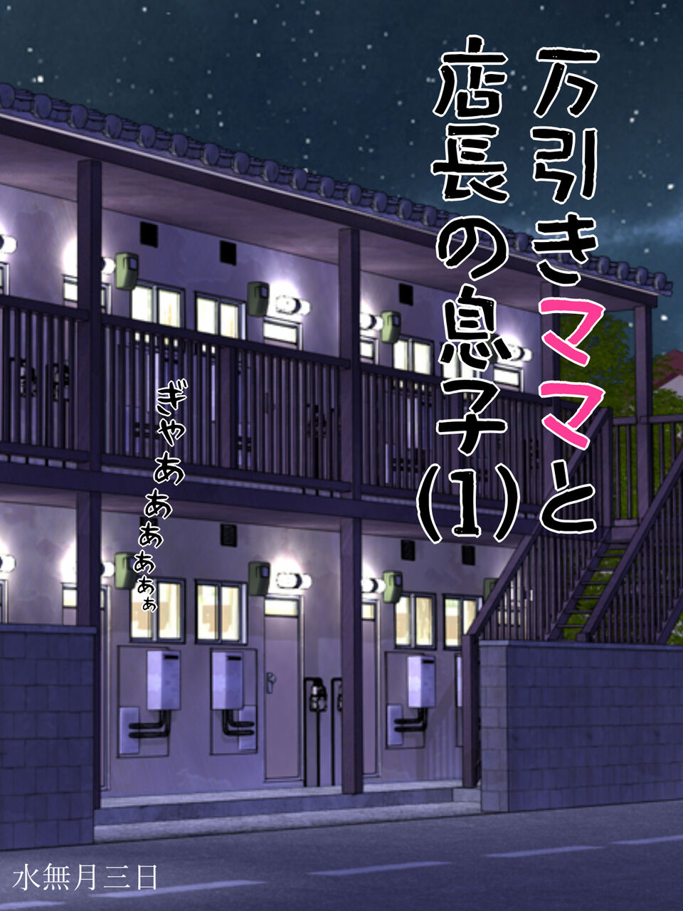 Hitozuma Gui ~Manbiki G-Man Chijoku Nikki~