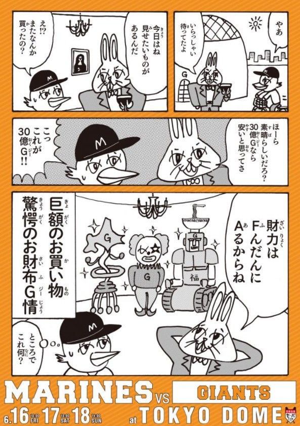 悲報 ロッテ挑発ポスターに みじめすぎ と批判殺到 来年はやらない可能性も マリーンズまとめ速 悲報 ロッテ挑発ポスターに みじめすぎ と批判殺到 来年はやらない可能性も マリーンズまとめ速