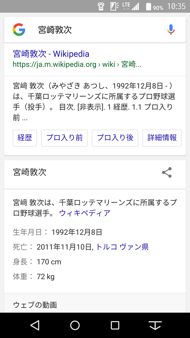 悲報 ロッテ宮崎敦次さん なぜかトルコで亡くなったことにされる マリーンズまとめ速