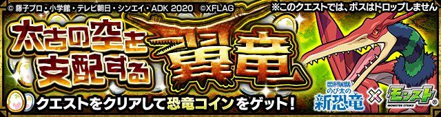 モンストでドラえもんコラボが開催 今回で第6弾 レイン望のアフターセブン