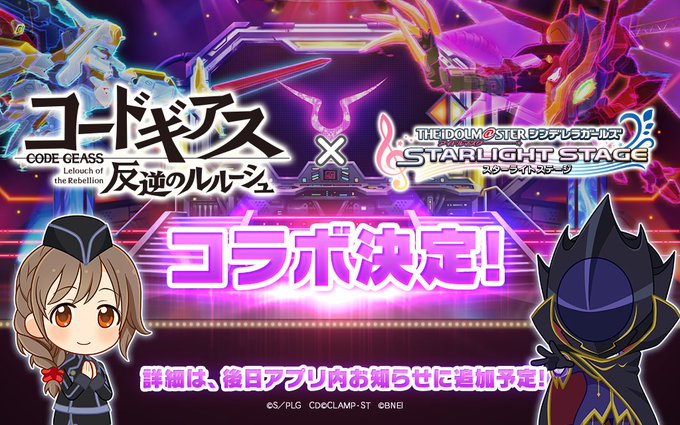 デレステとコードギアスのコラボ