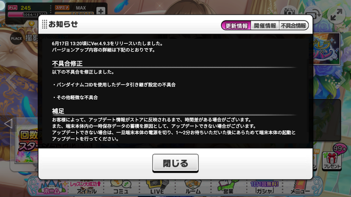 4.9.3アプデ